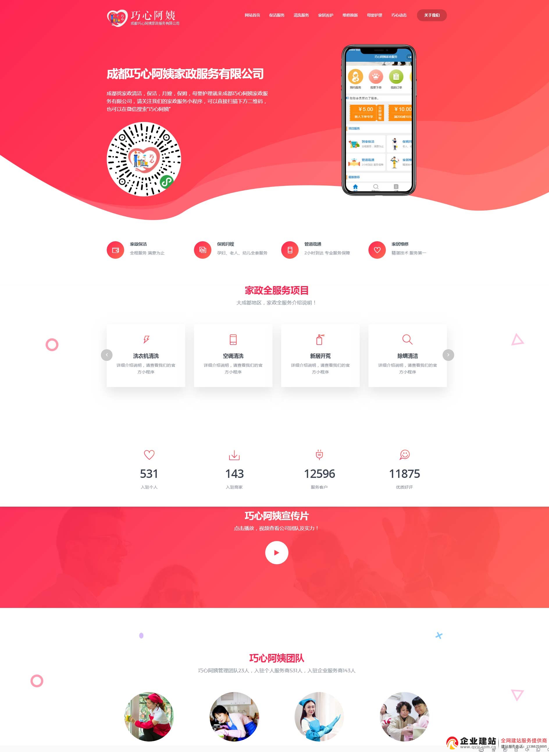 家政行业网站建设案例