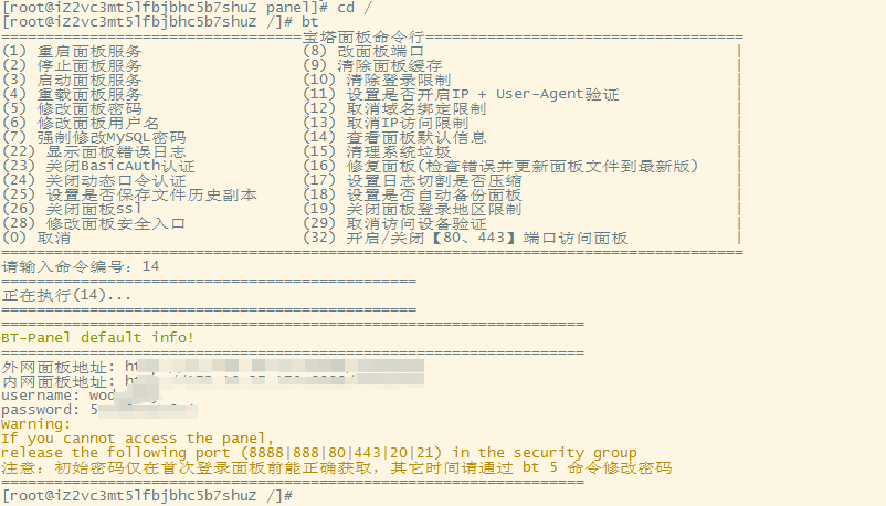 BT宝塔面板忘记用户名和密码怎么办?